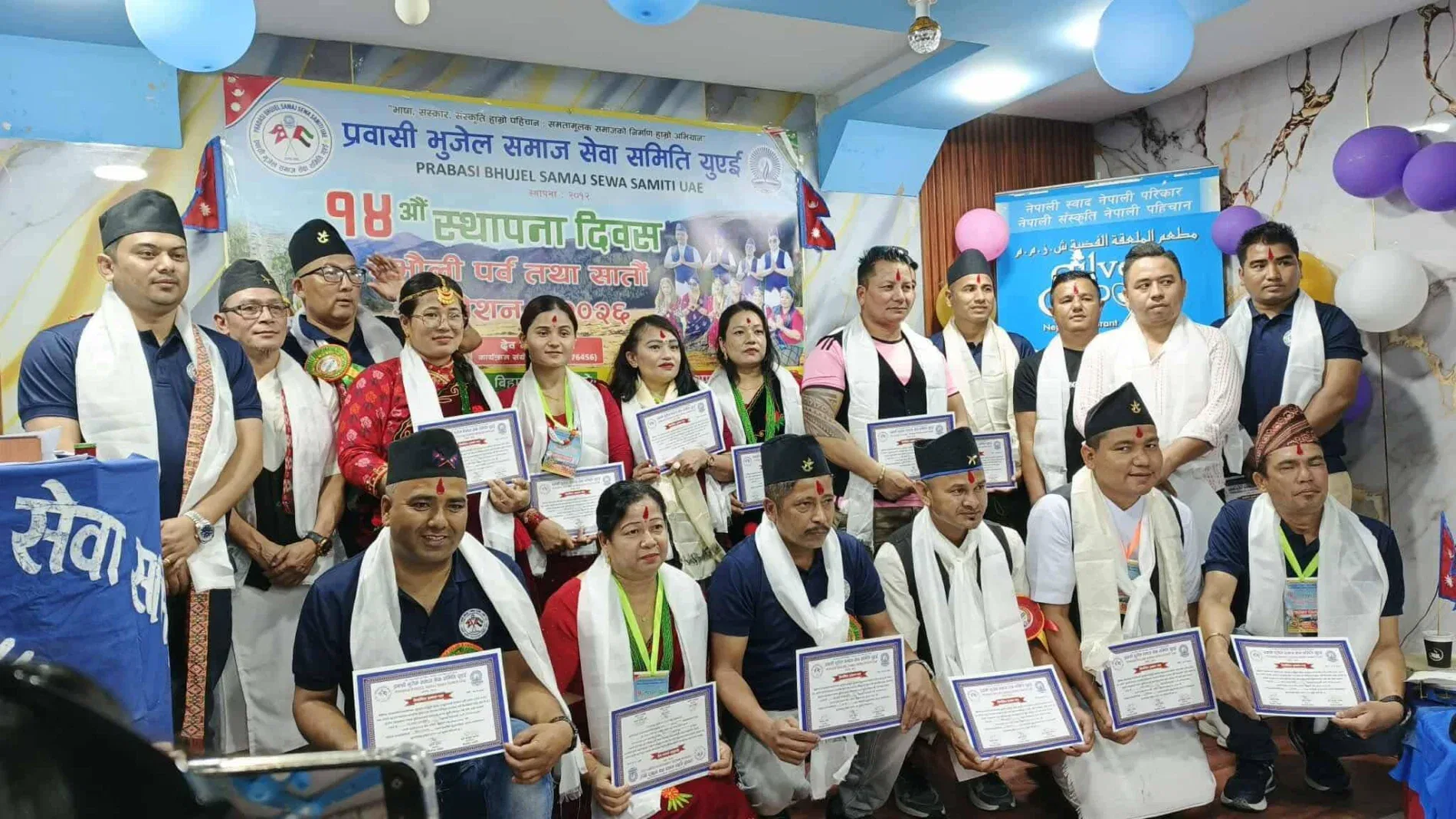 भुजेल एकताको सन्देश : यूएईमा संस्कृति, पहिचान र संगठनलाई थप मजबुत बनाउँदै भव्य समारोह संपन्न FB IMG 1779049249994