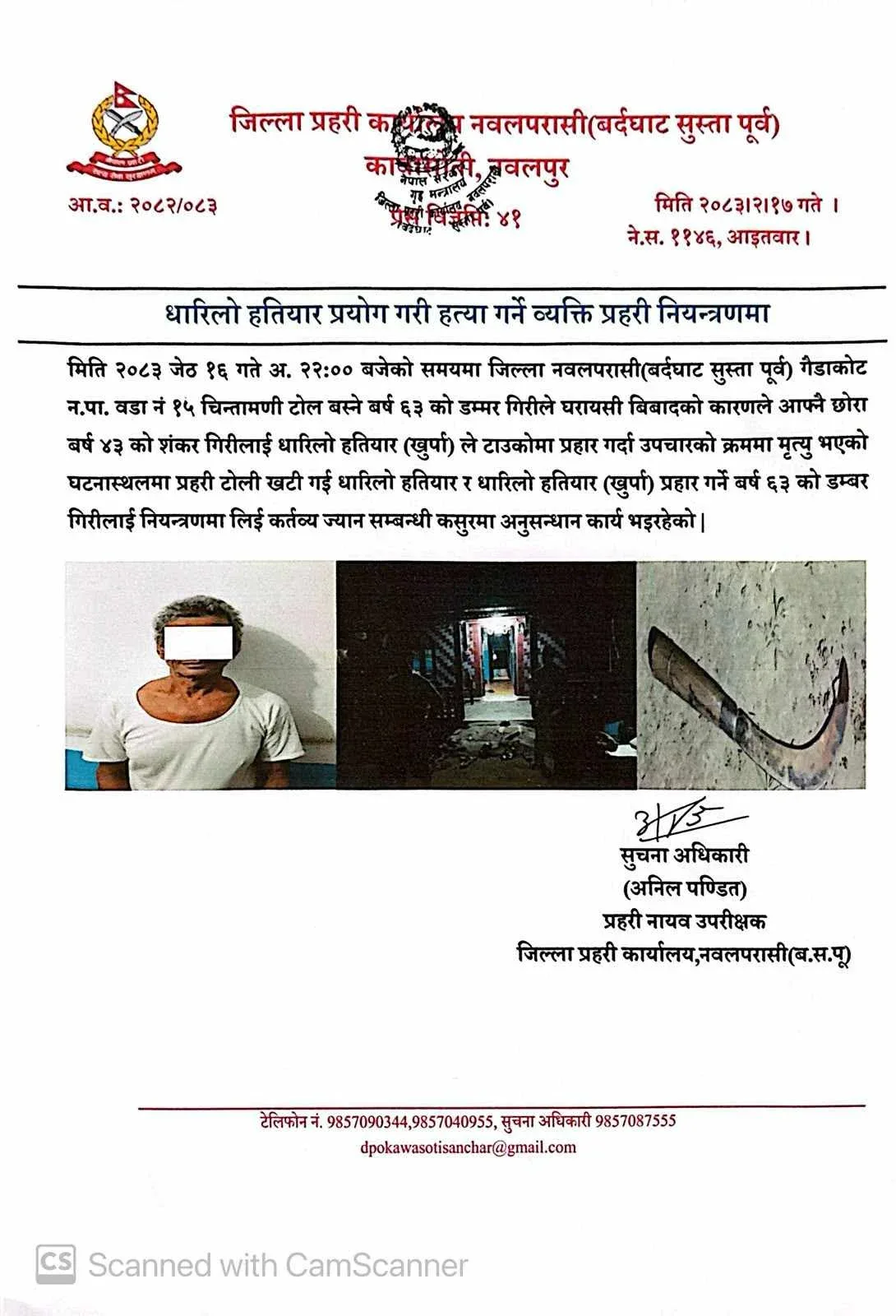 गैडाकोटमा धारिलो हतियार प्रहार गरी छोराको हत्या WhatsApp Image 2026 05 31 at 14.59.26