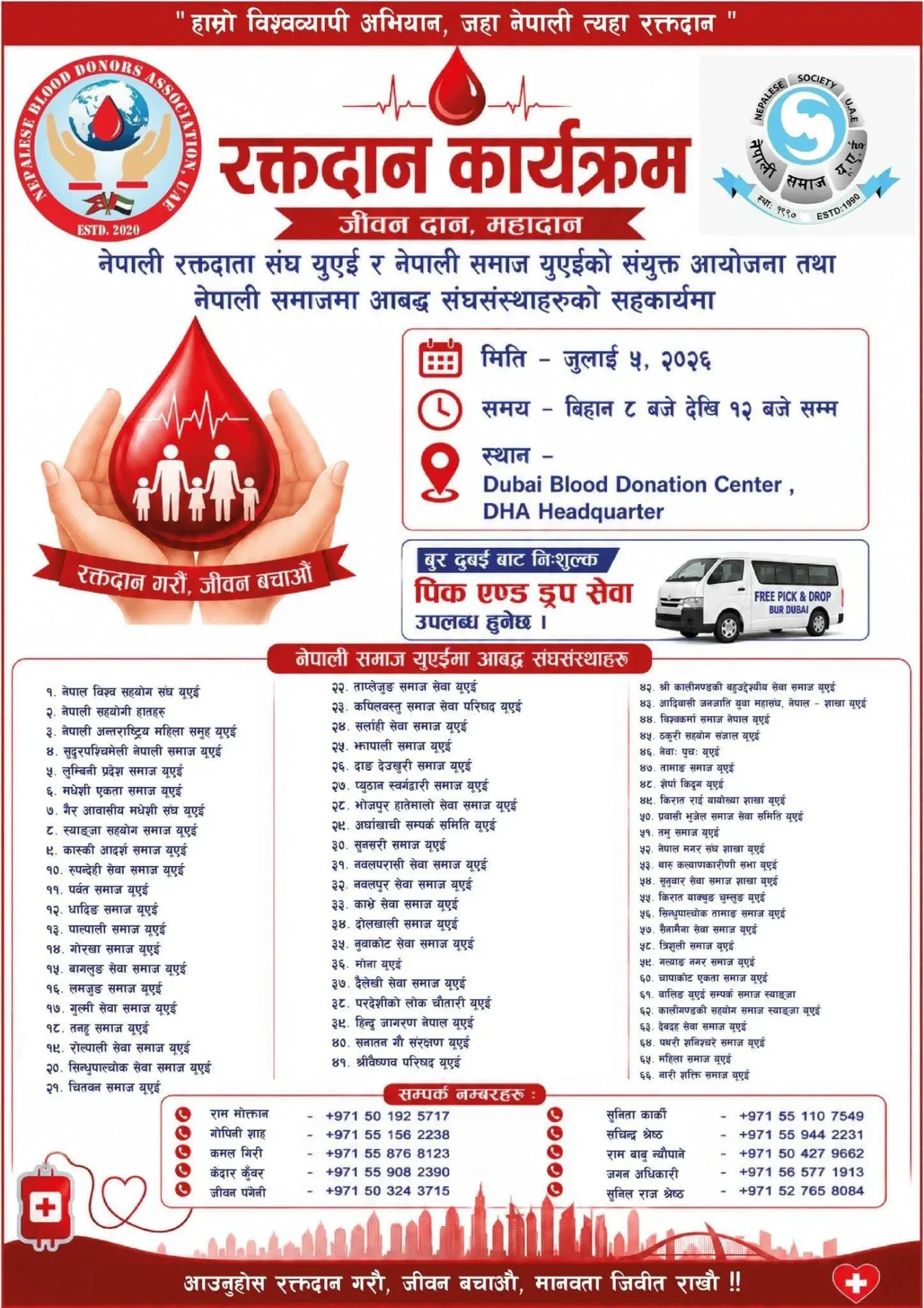 विदेशी भूमिमा मानवताको उत्सव : दुबईमा फेरि जुट्दै नेपाली रक्तदाता FB IMG 1782287933825