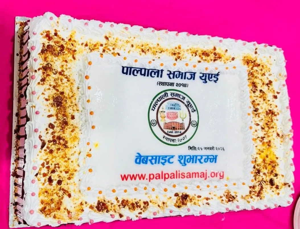 पाल्पाली समाज युएईको आधिकारिक वेबसाइट शुभारम्भ, डिजिटल रूपान्तरणको नयाँ अध्याय FB IMG 1769687620174