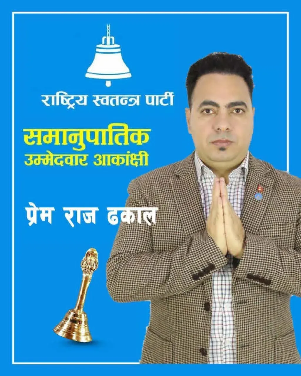 प्रदेशी भूमि यूएई बाट समानुपातिक तर्फ प्रेम राज ढकाल को नाम उमेदवारीमा सिफारिस FB IMG 1766665331739