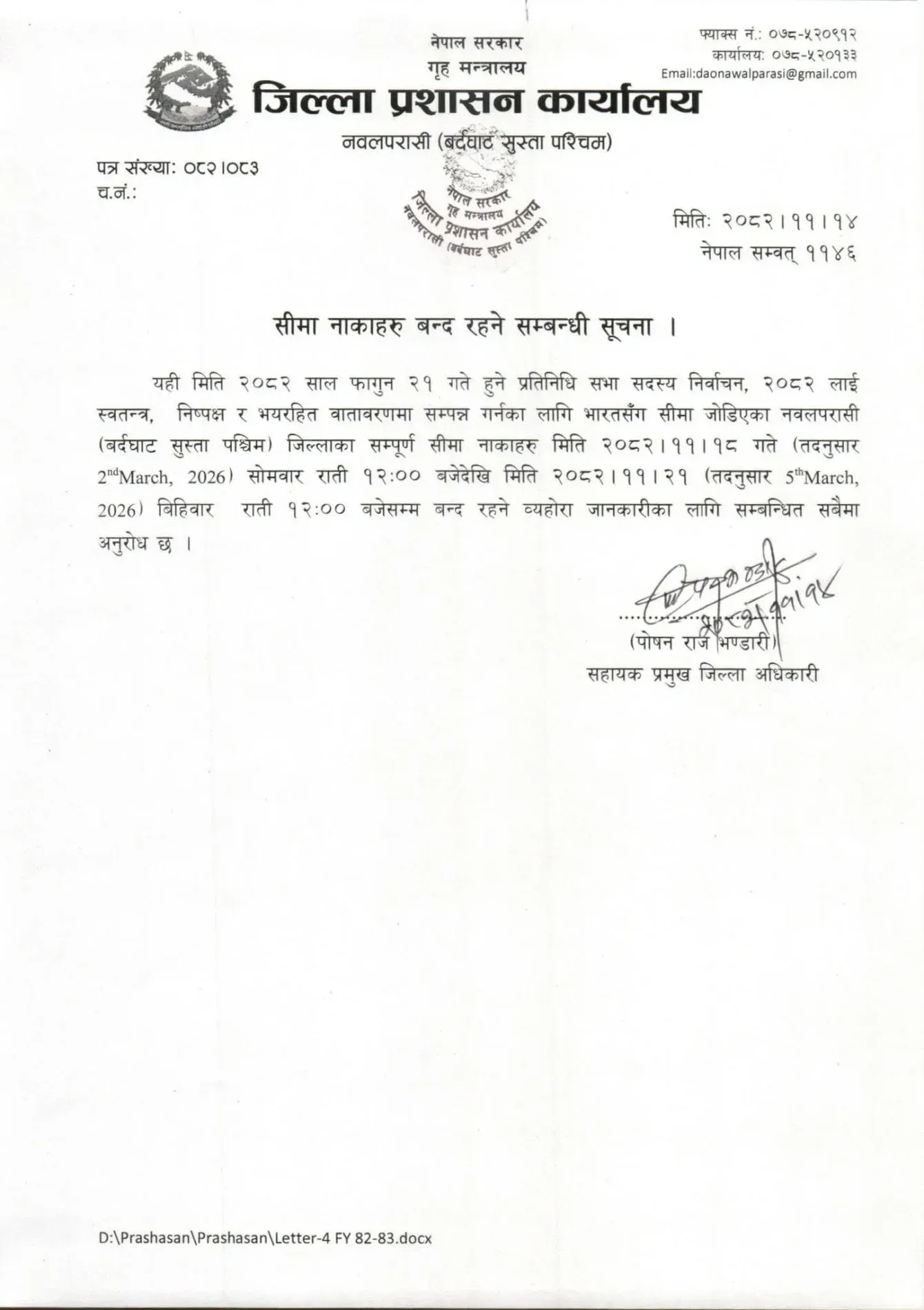 नवलपरासीका सीमा नाका ७२ घण्टा बन्द रहने FB IMG 1772125342463