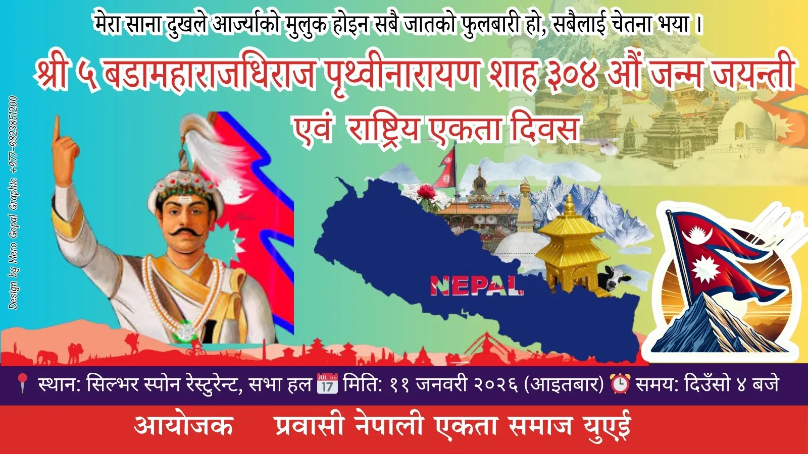 प्रवासी नेपाली एकता समाज युएईद्वारा श्री ५ वडामहाराज धिराज पृथ्वीनारायण शाहको जन्मजयन्ती तथा राष्ट्रिय एकता दिवस भव्य रूपमा मनाइने IMG 20251217 WA0179