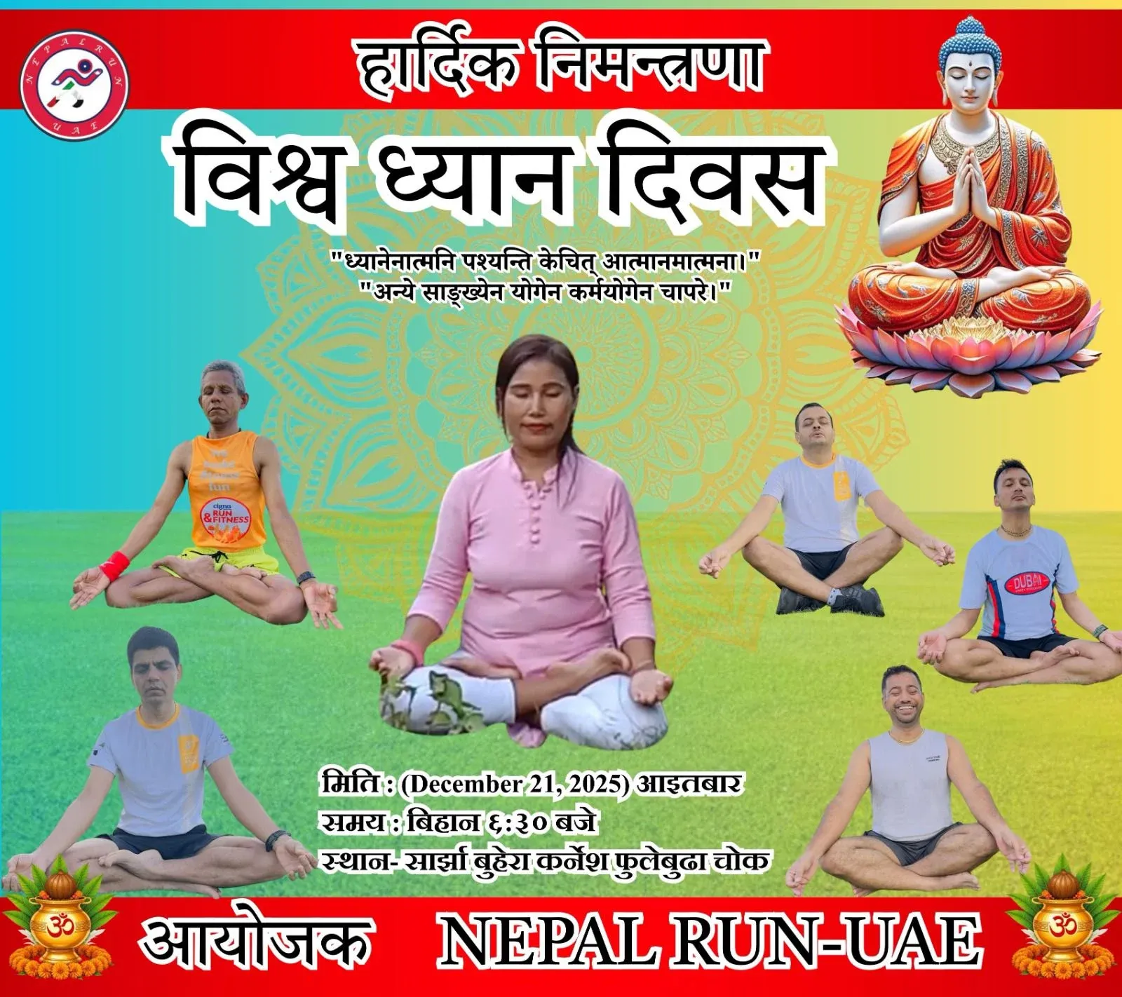 विश्व ध्यान दिवसको अवसरमा युएईमा विशेष ध्यान कार्यक्रम आयोजना हुने भएको छ। IMG 20251220 WA0281