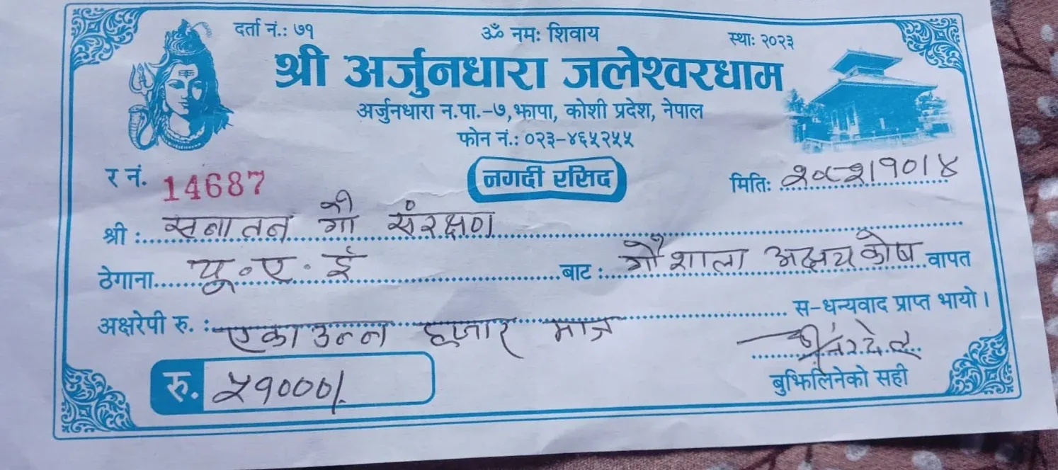 गुरुकुल र गौशाला संरक्षणार्थ अक्षयकोष स्थापना, धार्मिक सेवा कार्य सम्पन्न IMG 20260119 135817