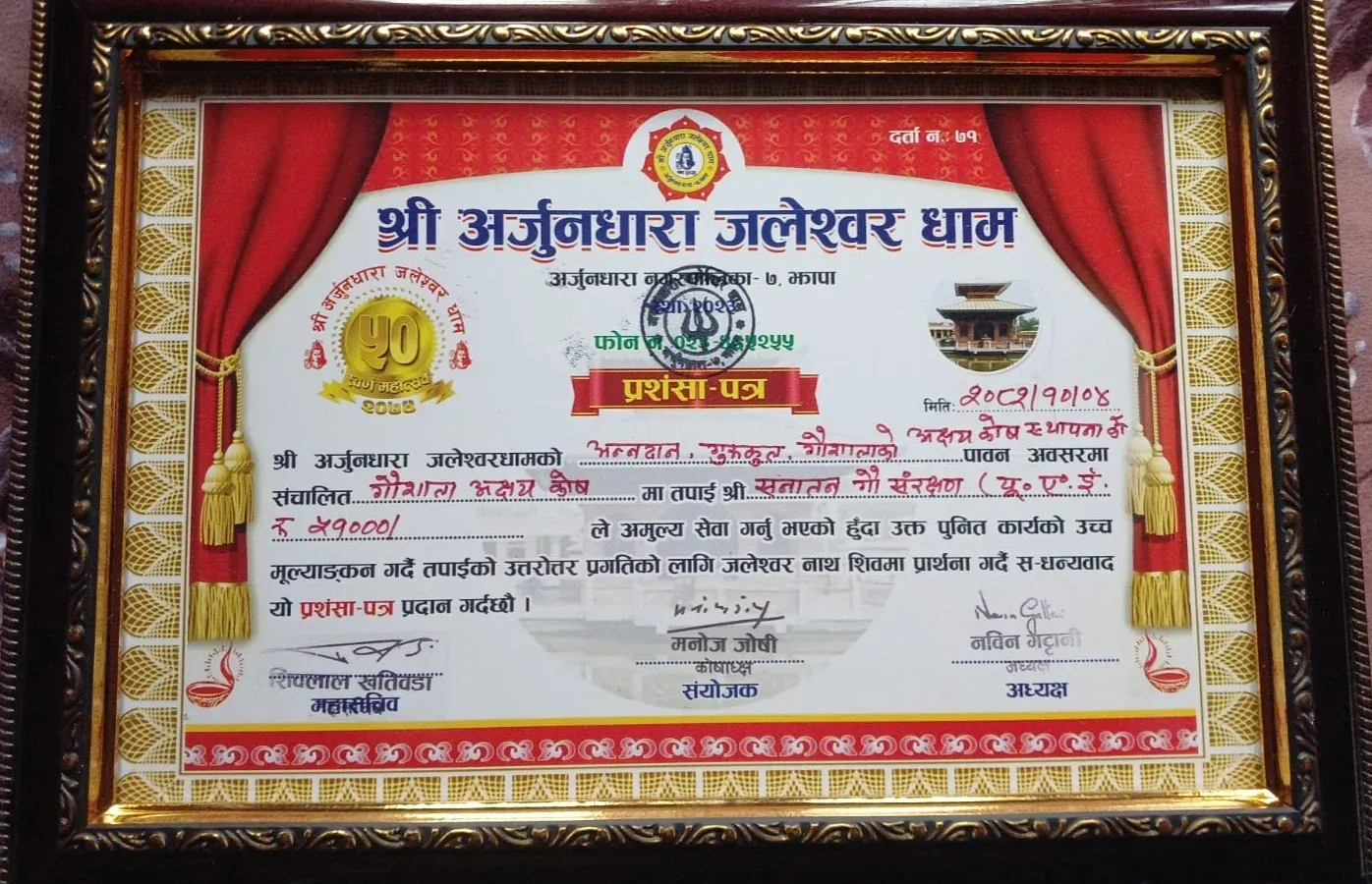 गुरुकुल र गौशाला संरक्षणार्थ अक्षयकोष स्थापना, धार्मिक सेवा कार्य सम्पन्न IMG 20260119 135832