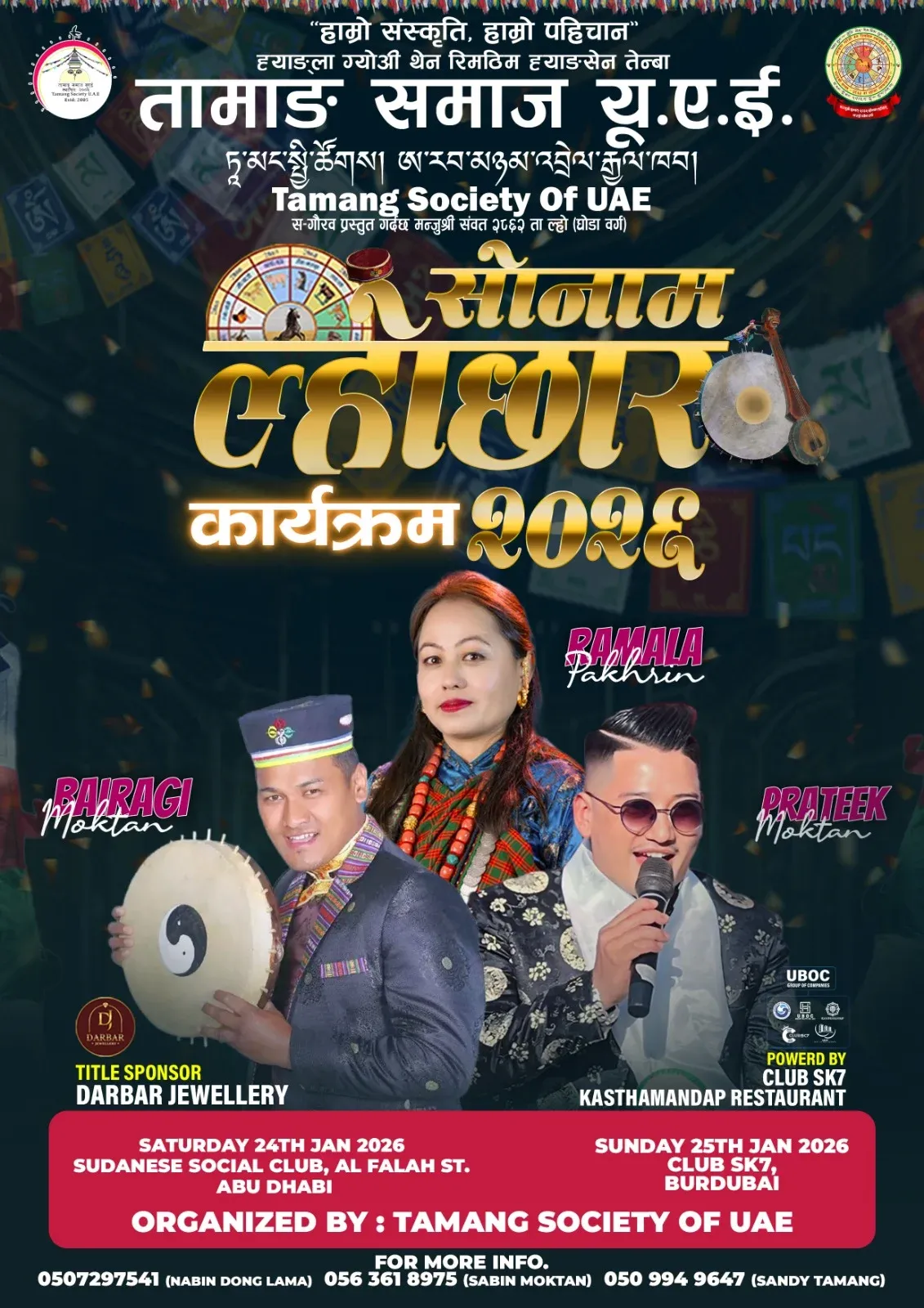तामाङ समाज युएईद्वारा सोनाम ल्होछार भव्य रूपमा मनाइँदै IMG 3790