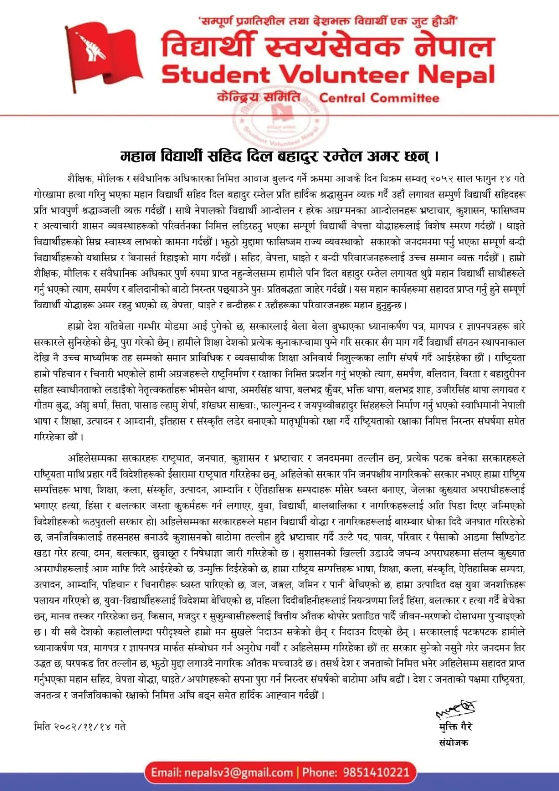 महान सहिदहरूको सपना पुरा गर्न निरन्तर संघर्षको बाटोमा अघि बढौं : मुक्ति गैरे WhatsApp Image 2026 02 26 at 15.30.33