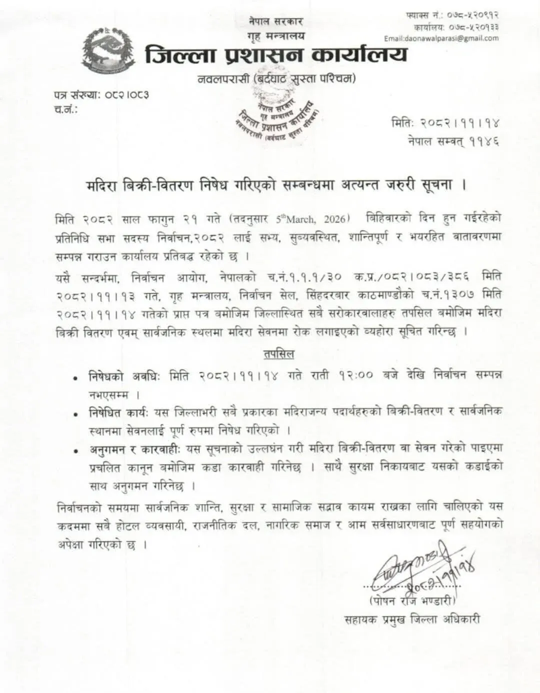 नवलपरासीमा आज राति १२ बजेदेखि निर्वाचन सम्पन्न नभएसम्म मदिरा बिक्रीवितरण र सेवनमा रोक WhatsApp Image 2026 02 26 at 16.59.05