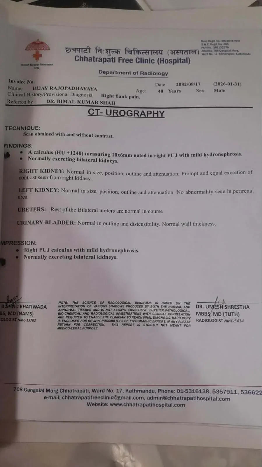 अभियान्ता विजय शर्माकाे जीवन बचाउन अपिल WhatsApp Image 2026 03 19 at 16.16.51