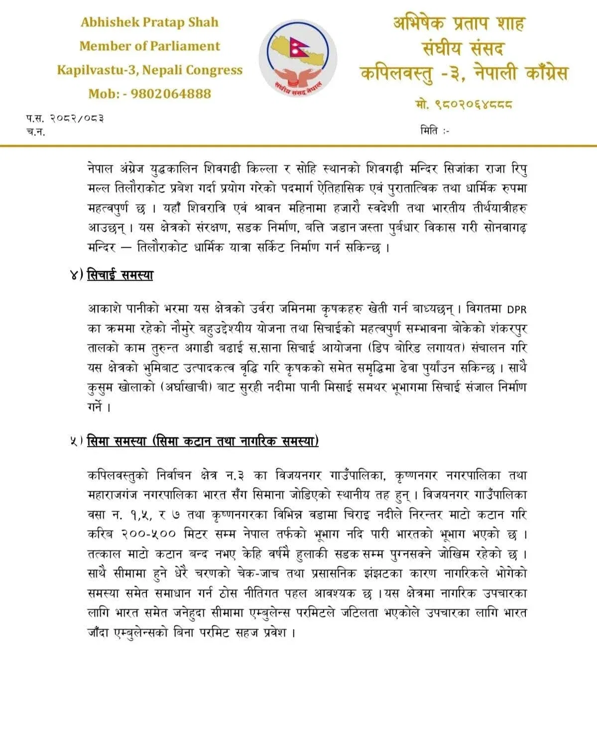 कपिलवस्तुको समग्र विकासका लागि सांसद शाहद्वारा प्रधानमन्त्रीसँग योजना माग WhatsApp Image 2026 04 07 at 17.05.48