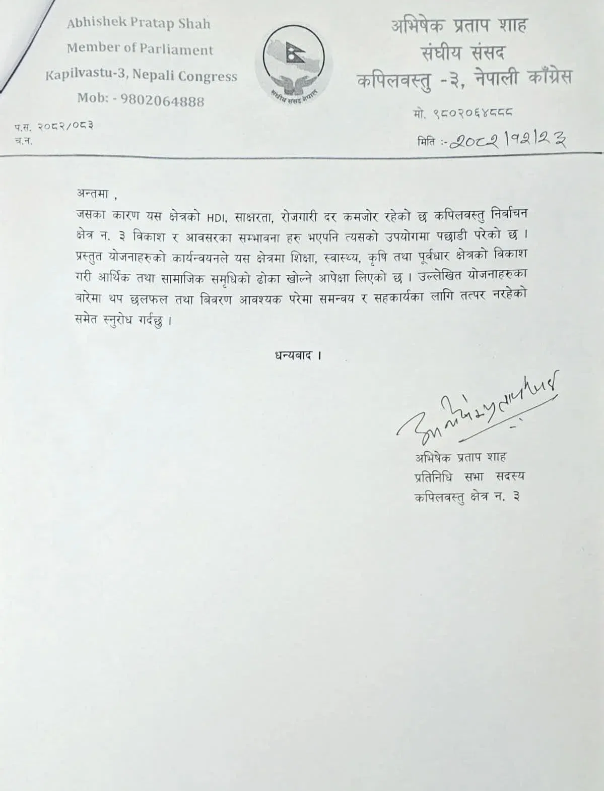 कपिलवस्तुको समग्र विकासका लागि सांसद शाहद्वारा प्रधानमन्त्रीसँग योजना माग WhatsApp Image 2026 04 07 at 17.06.08