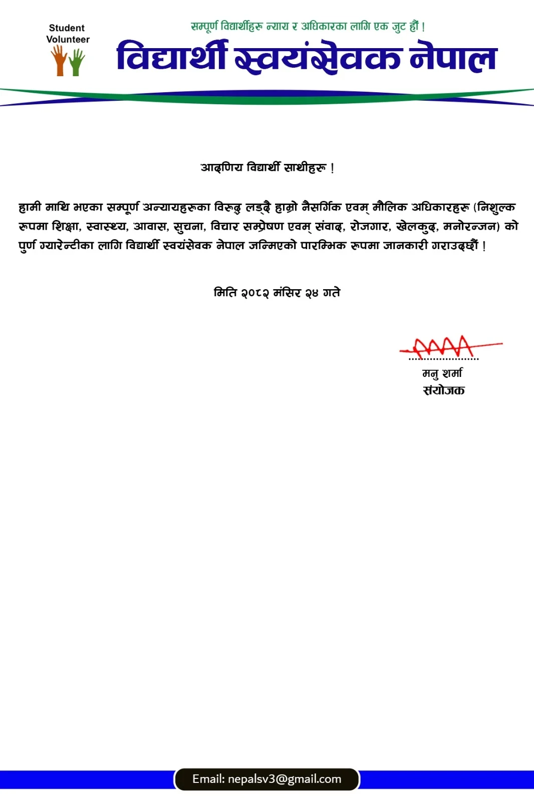 जन्मियाे विद्यार्थी स्वयंसेवक नेपाल WhatsApp Image 2025 12 10 at 18.34.44 bb34388e
