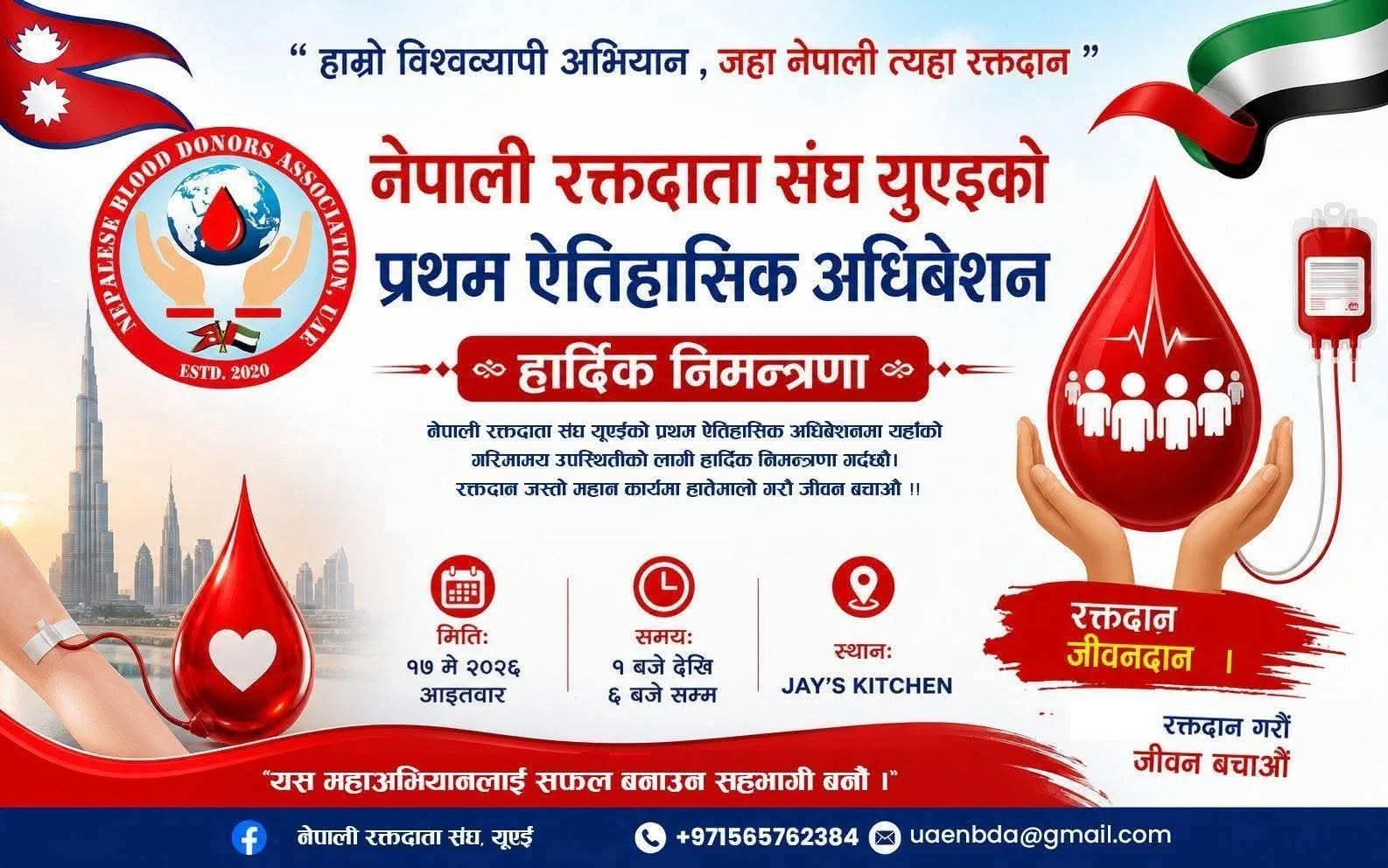 नेपाली रक्तदाता संघ यूएईको प्रथम ऐतिहासिक अधिवेशन हुने FB IMG 1778837912141