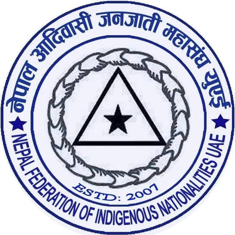 नेपाल आदिवासी जनजाती महासंघ यूएईले १० औँ महाधिवेसनको लागि मिति सार्बजनिक FB IMG 1751290174903