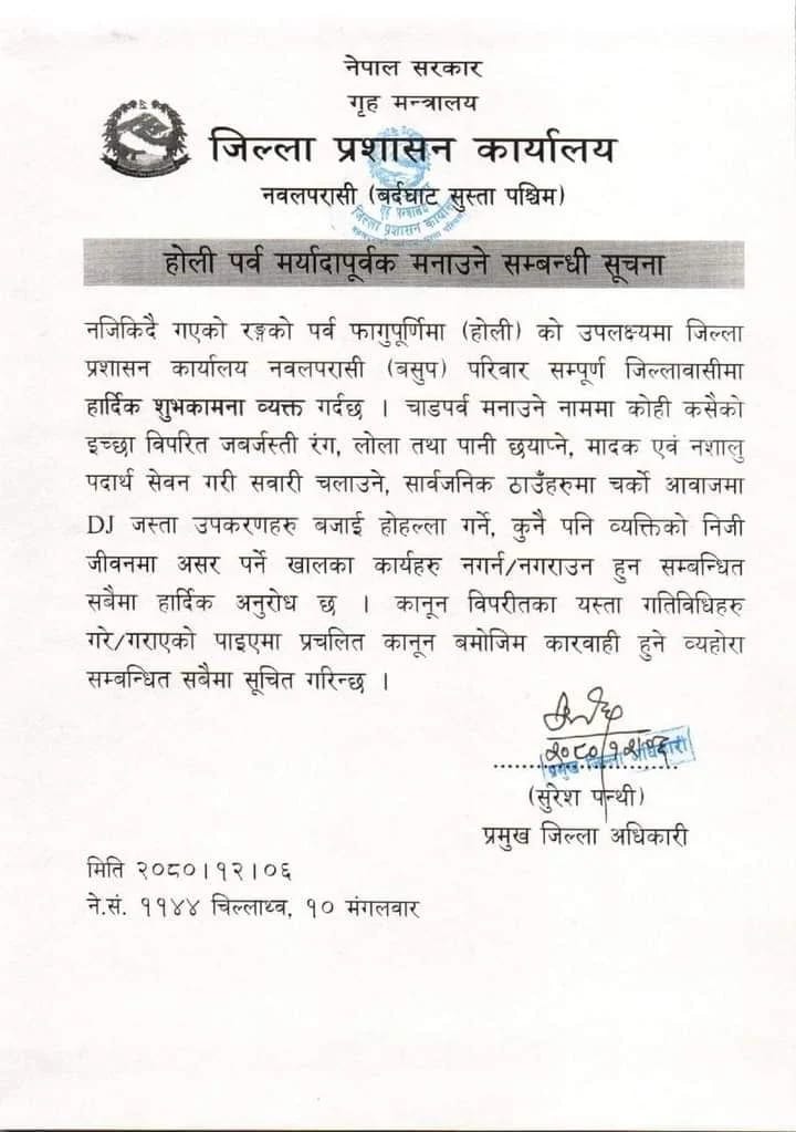 होली पर्व मर्यादापूर्वक मनाउन जिल्ला प्रशासन कार्यालय नवलपरासीको आग्रह IMG 20240319 204933 593