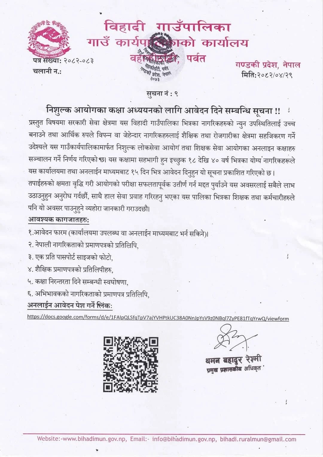विहादी गाउँपालिकाले निशुल्क अनलाइन लोक सेवा तथा शिक्षक सेवा संचालनको तयारी WhatsApp Image 2025 08 14 at 20.54.54