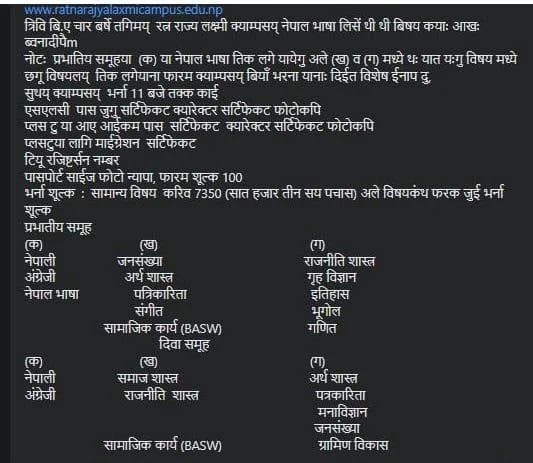 आरआर क्याम्पसमा बि.ए.तहको नेपालभाषामा भर्ना खुल्यो photo 2024 09 04 14 51 06