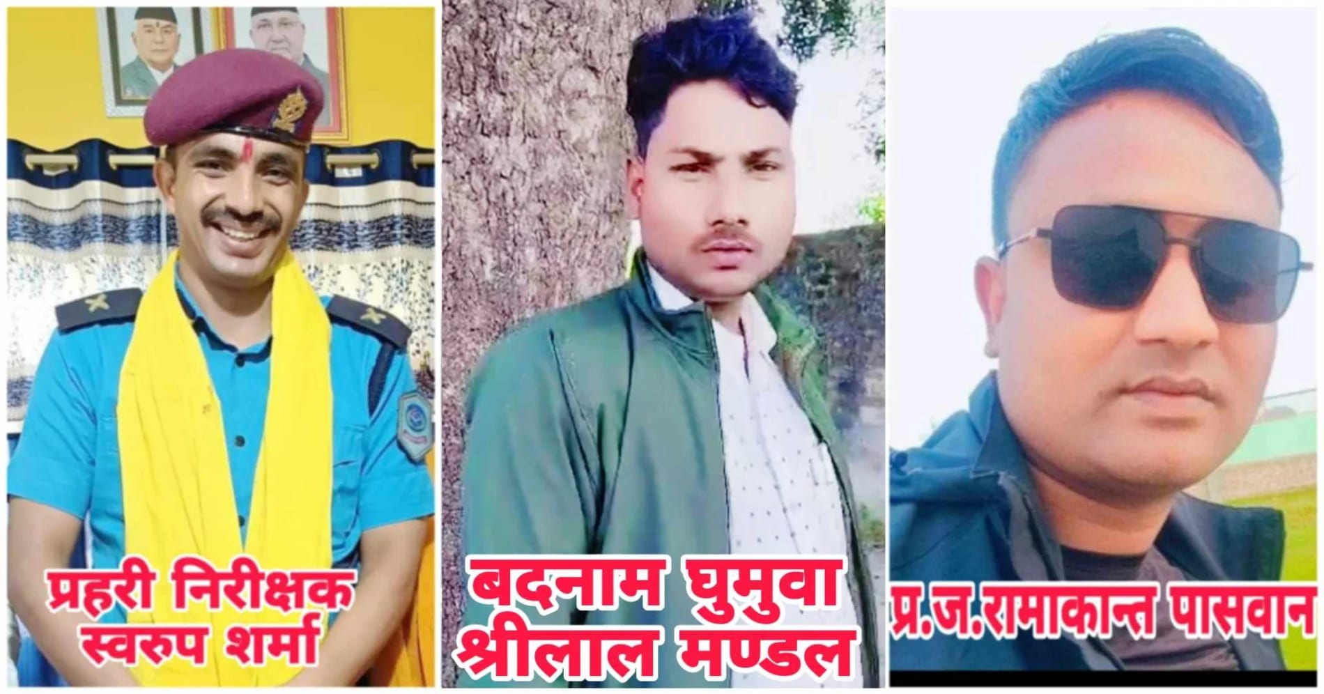 ईलाका प्रहरी कार्यालय पोखरियामा घुमुवा श्रीलाल मण्डलको आतंक received 565876289571815